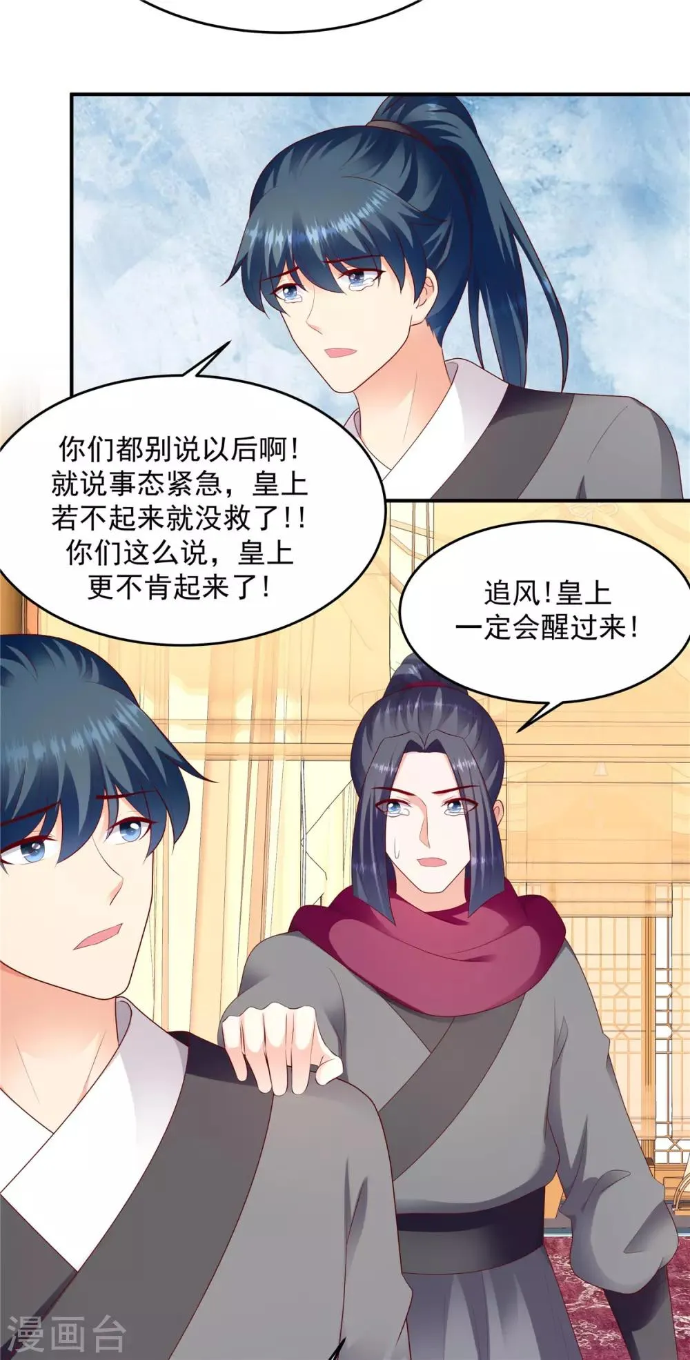 第135话2 事态越发严重 第5页