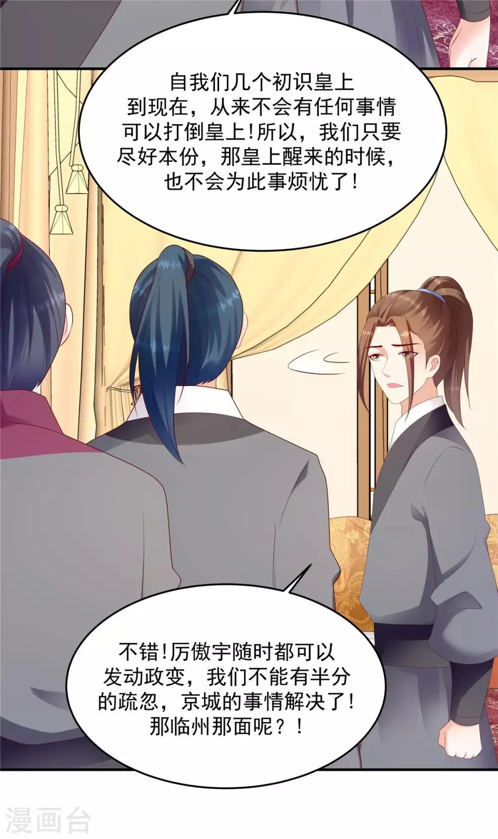 第135话2 事态越发严重 第6页