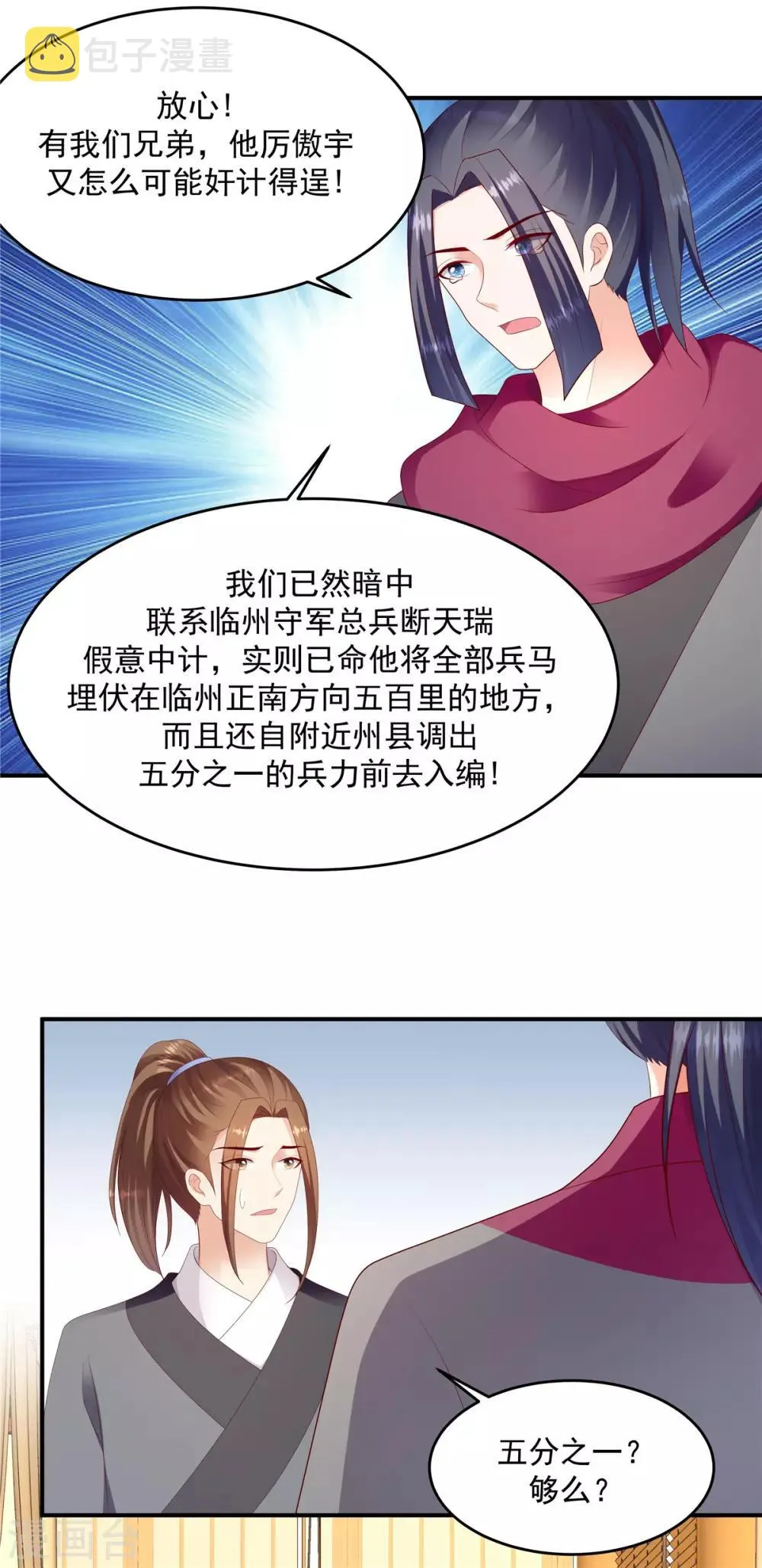 第135话2 事态越发严重 第7页