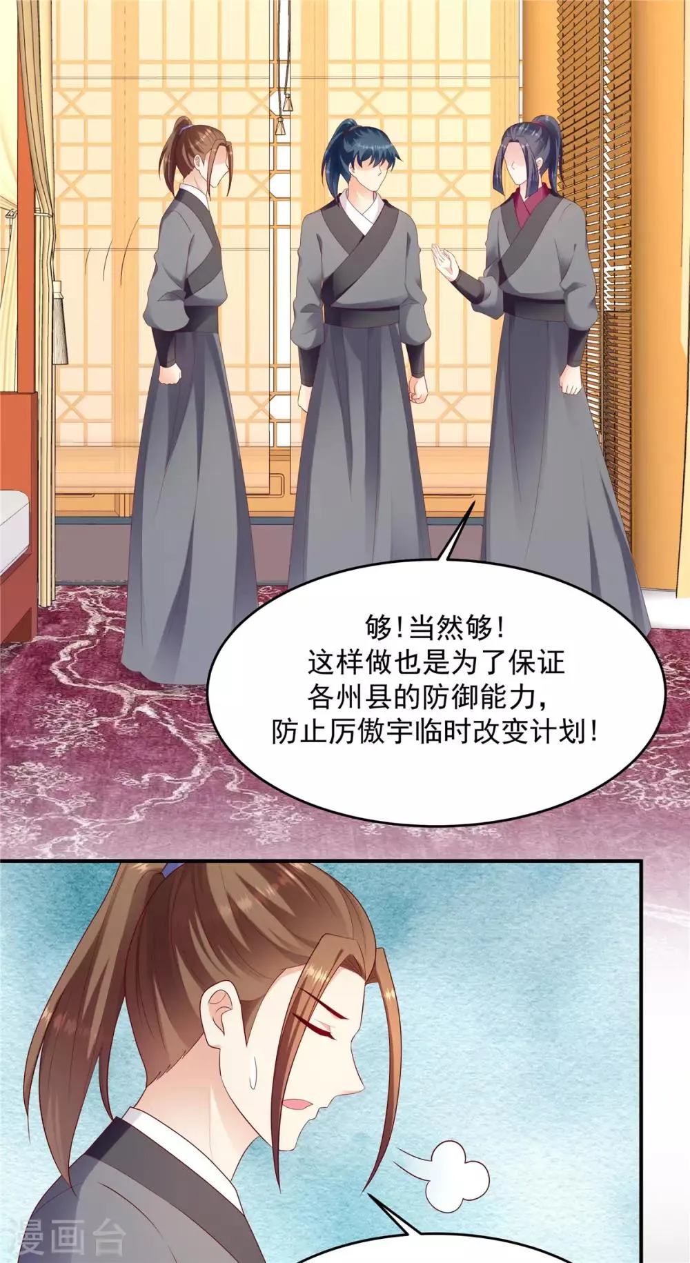 第135话2 事态越发严重 第8页