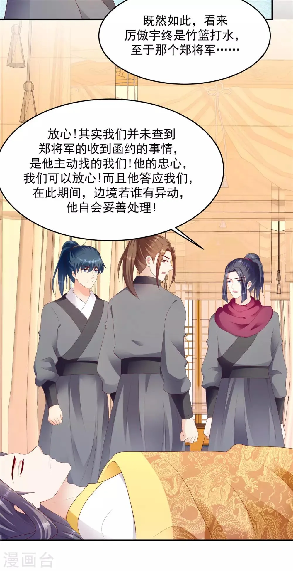 第135话2 事态越发严重 第9页