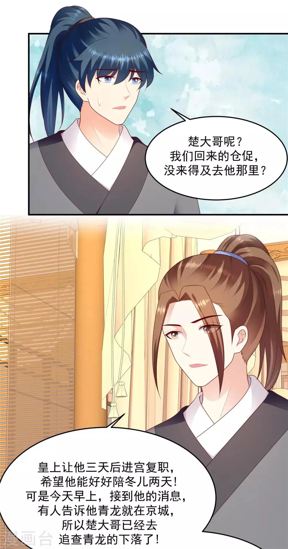 第135话2 事态越发严重 第10页