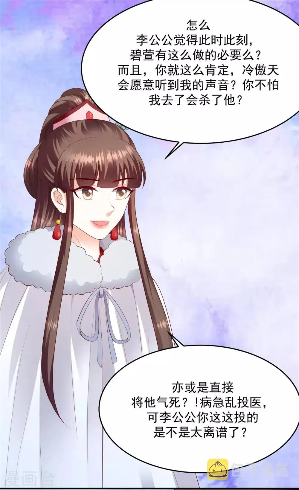 第136话1 还未赎罪 第3页