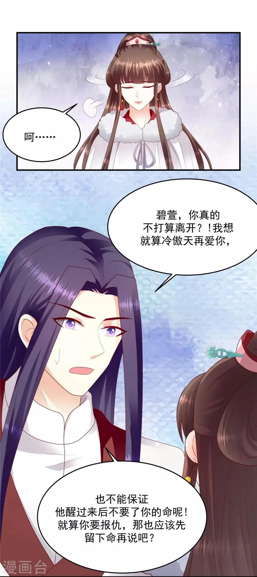 第136话2 不会离开 第8页