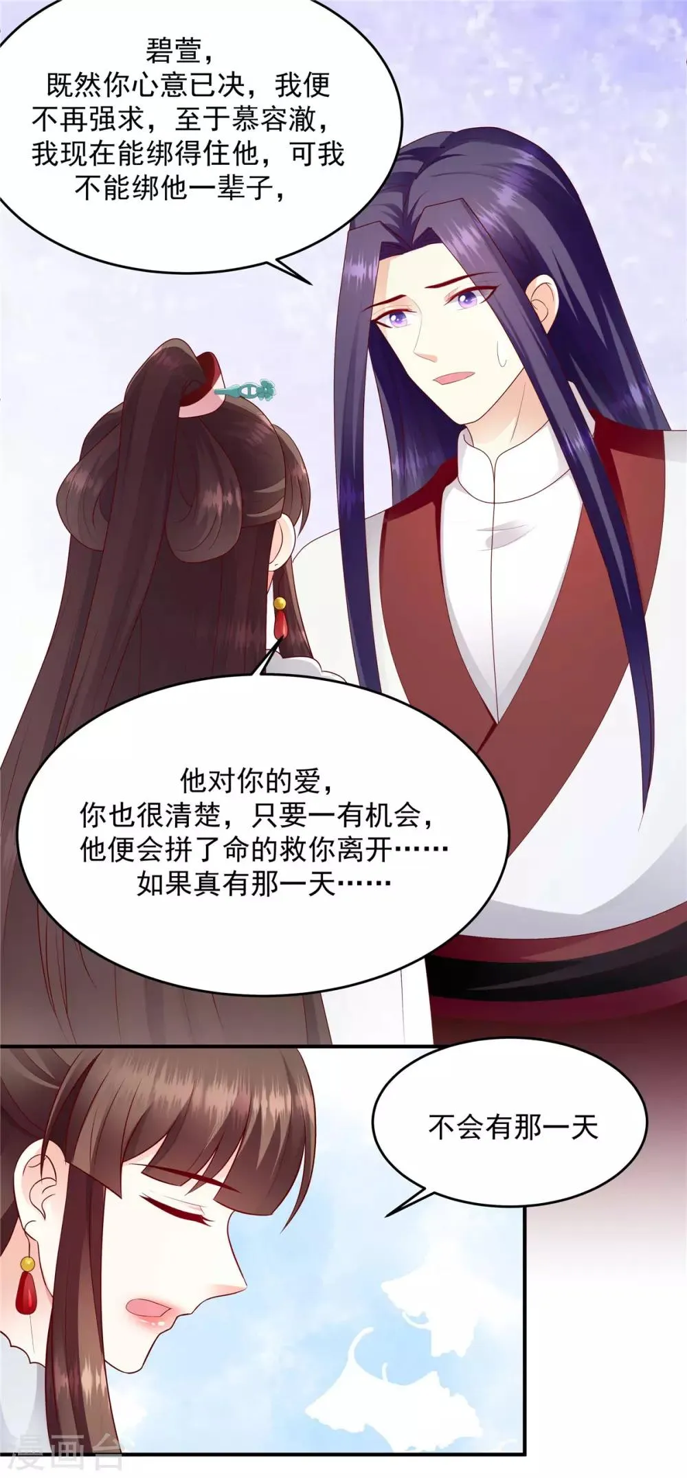 第136话2 不会离开 第11页