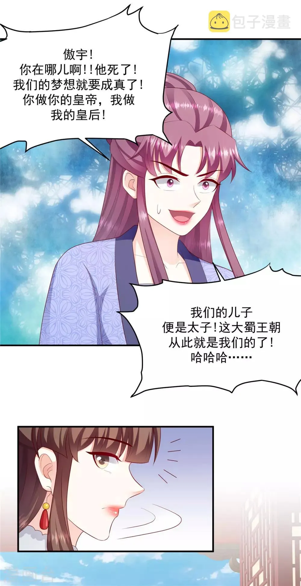第137话1 死得好！ 第7页