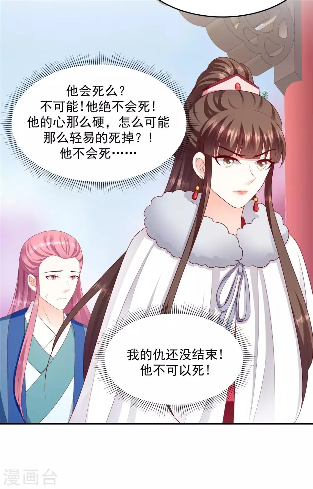 第137话1 死得好！ 第15页