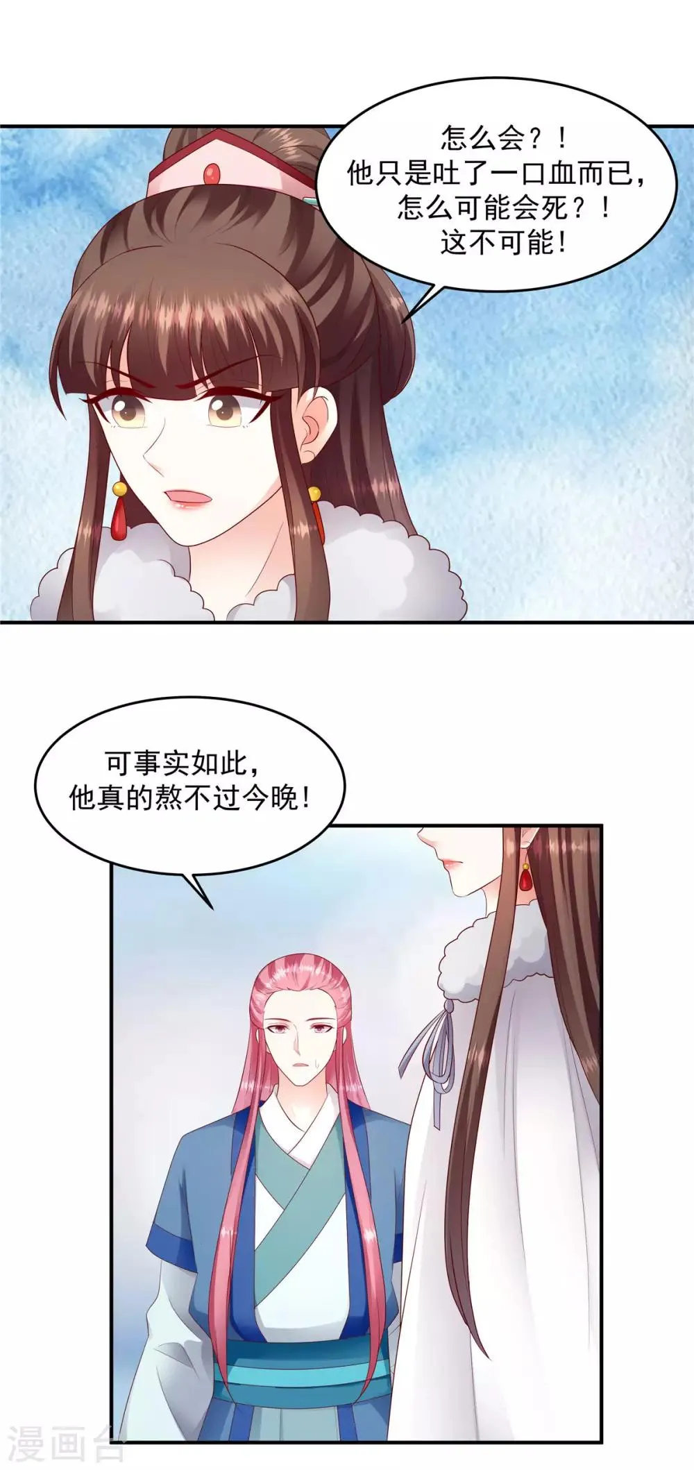 第137话2 他害怕了？！ 第1页