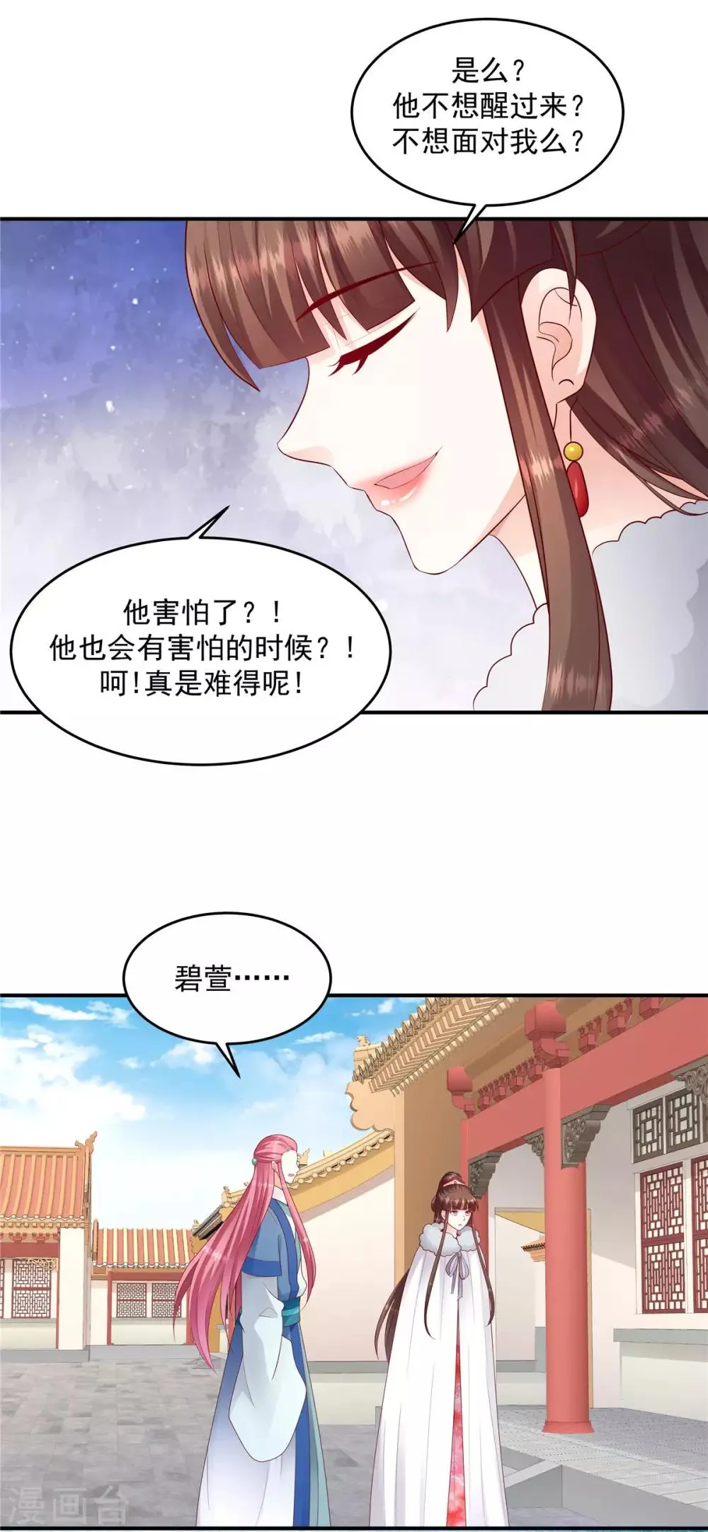 第137话2 他害怕了？！ 第2页