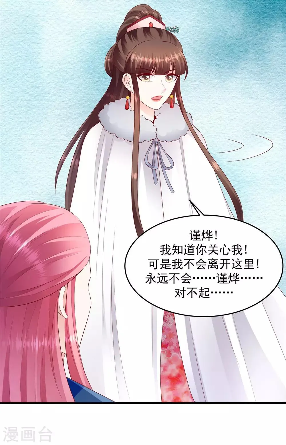 第137话2 他害怕了？！ 第3页