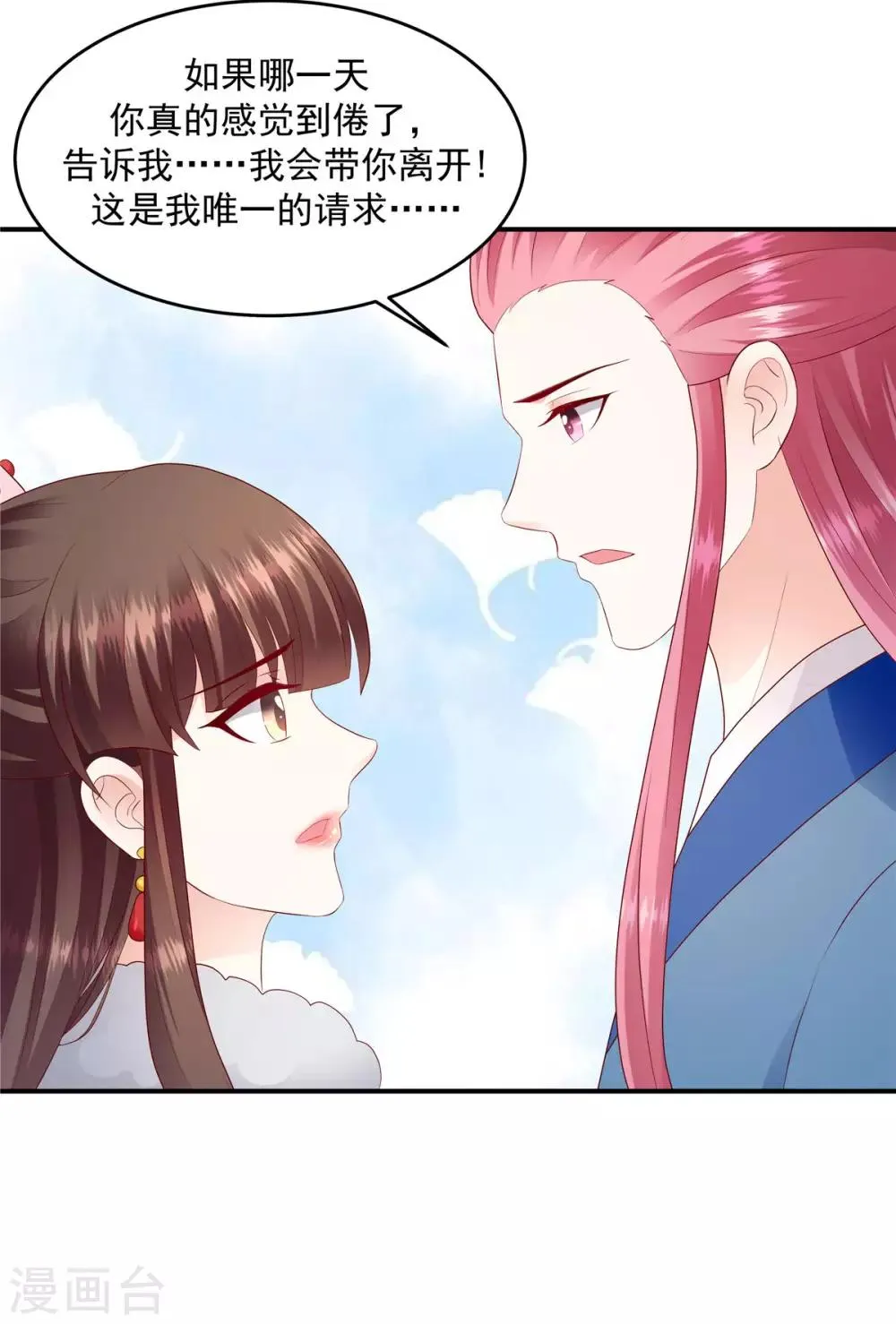 第137话2 他害怕了？！ 第5页