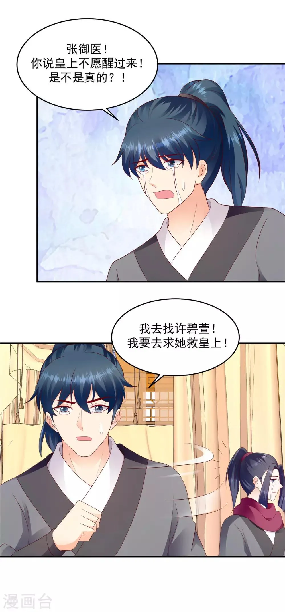 第137话2 他害怕了？！ 第12页