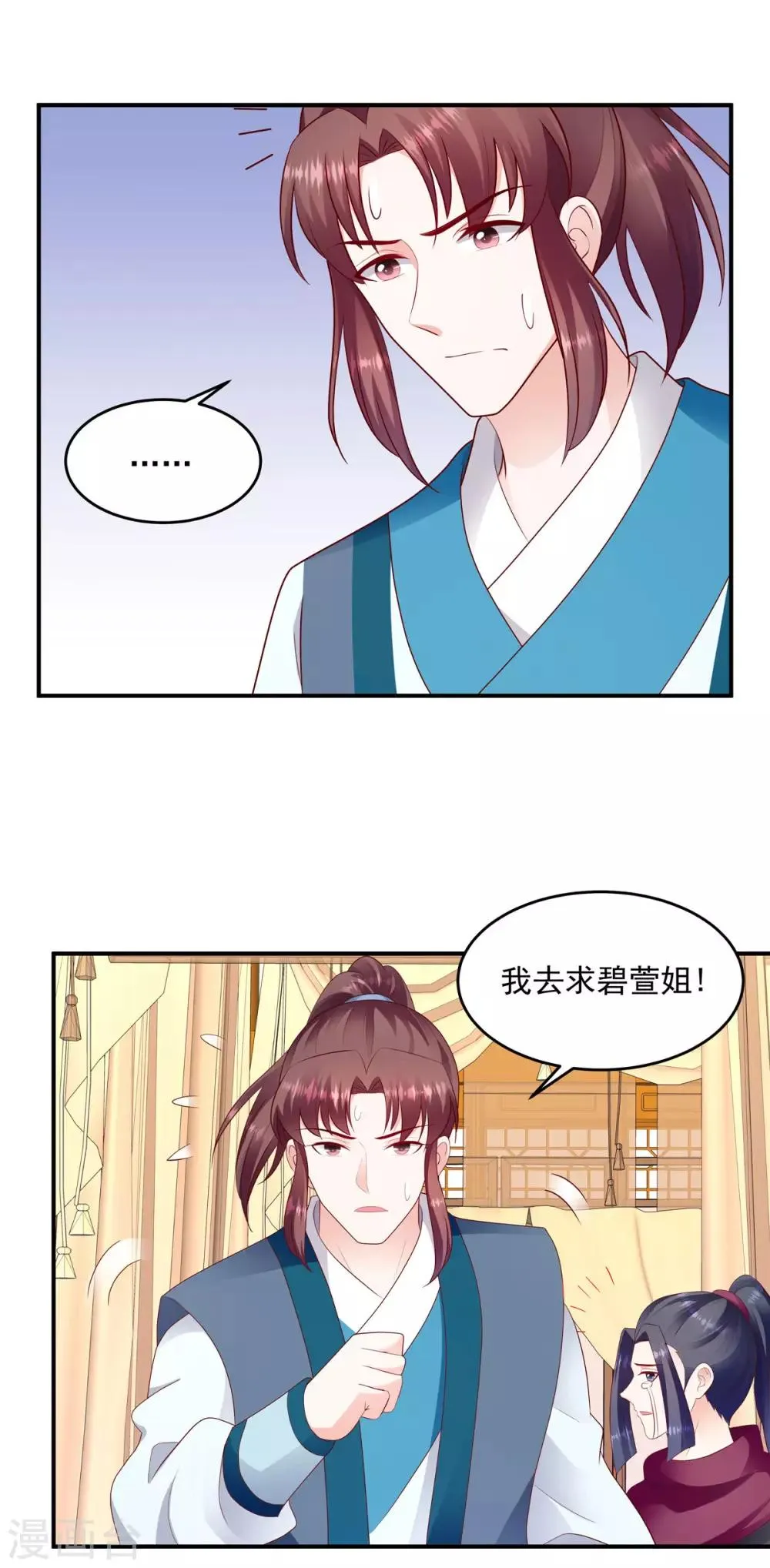第137话2 他害怕了？！ 第14页