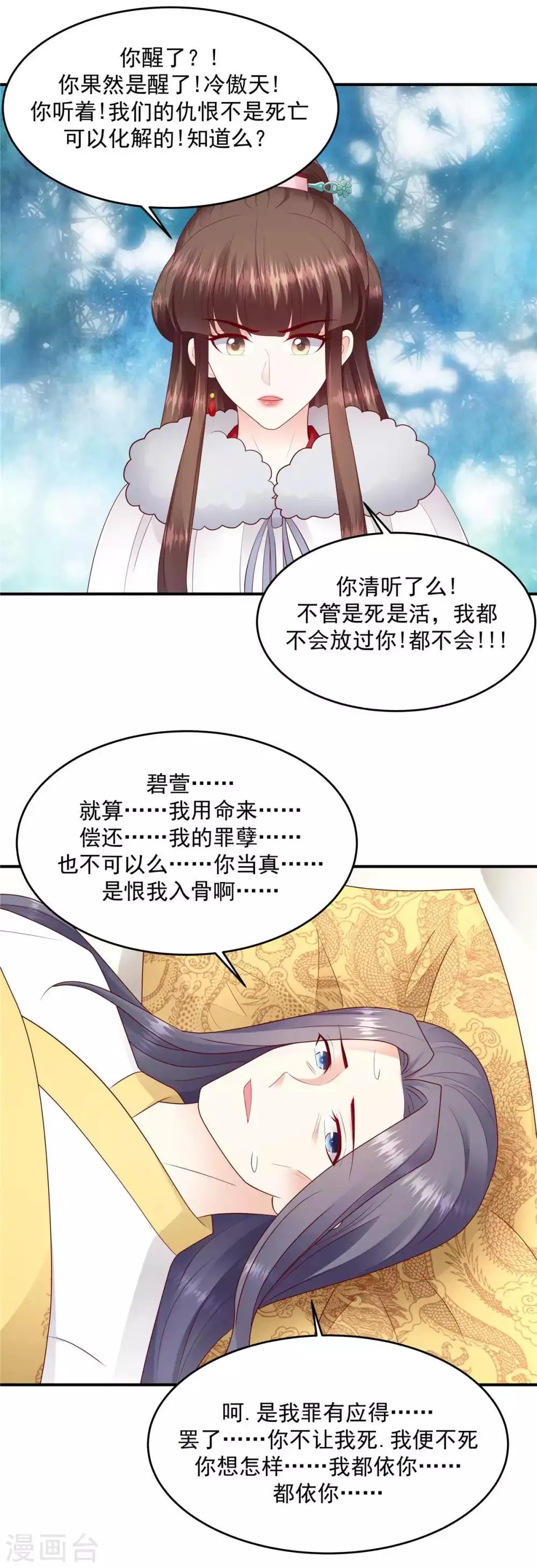 第138话2 从未原谅过 第1页