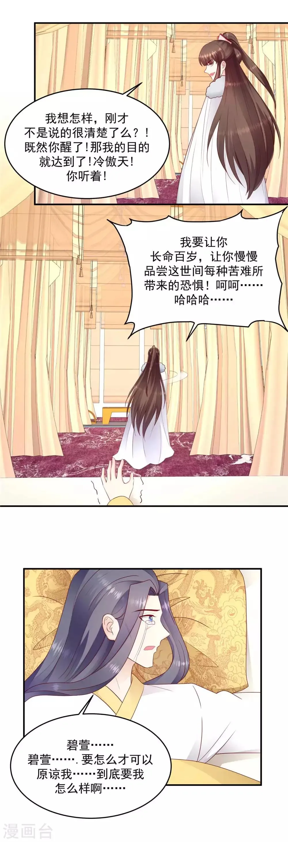 第138话2 从未原谅过 第2页