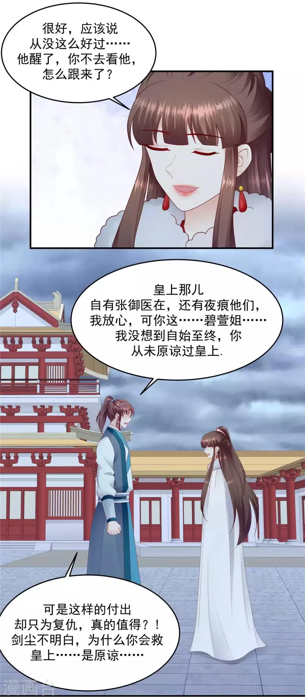 第138话2 从未原谅过 第6页