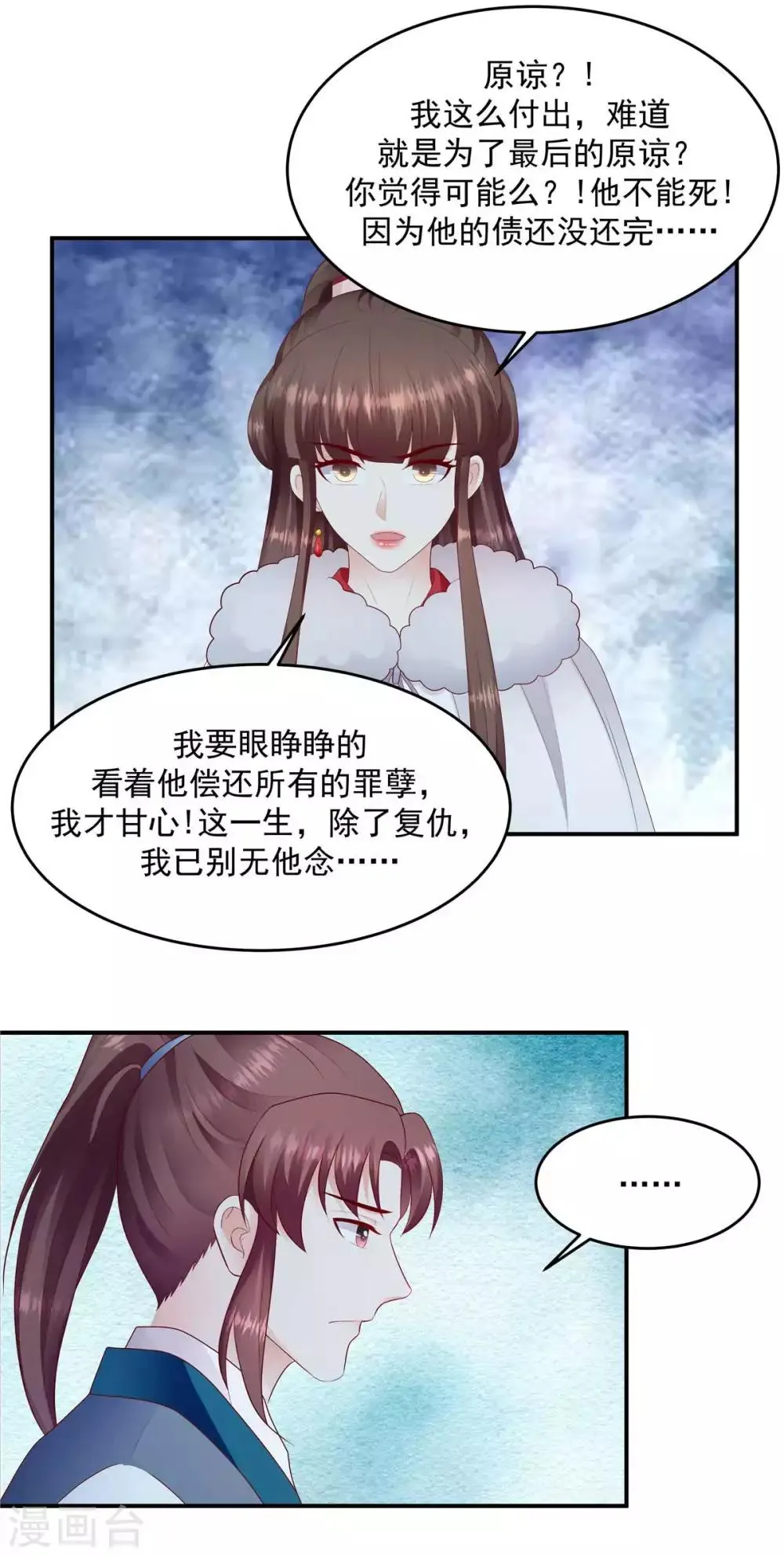 第138话2 从未原谅过 第7页