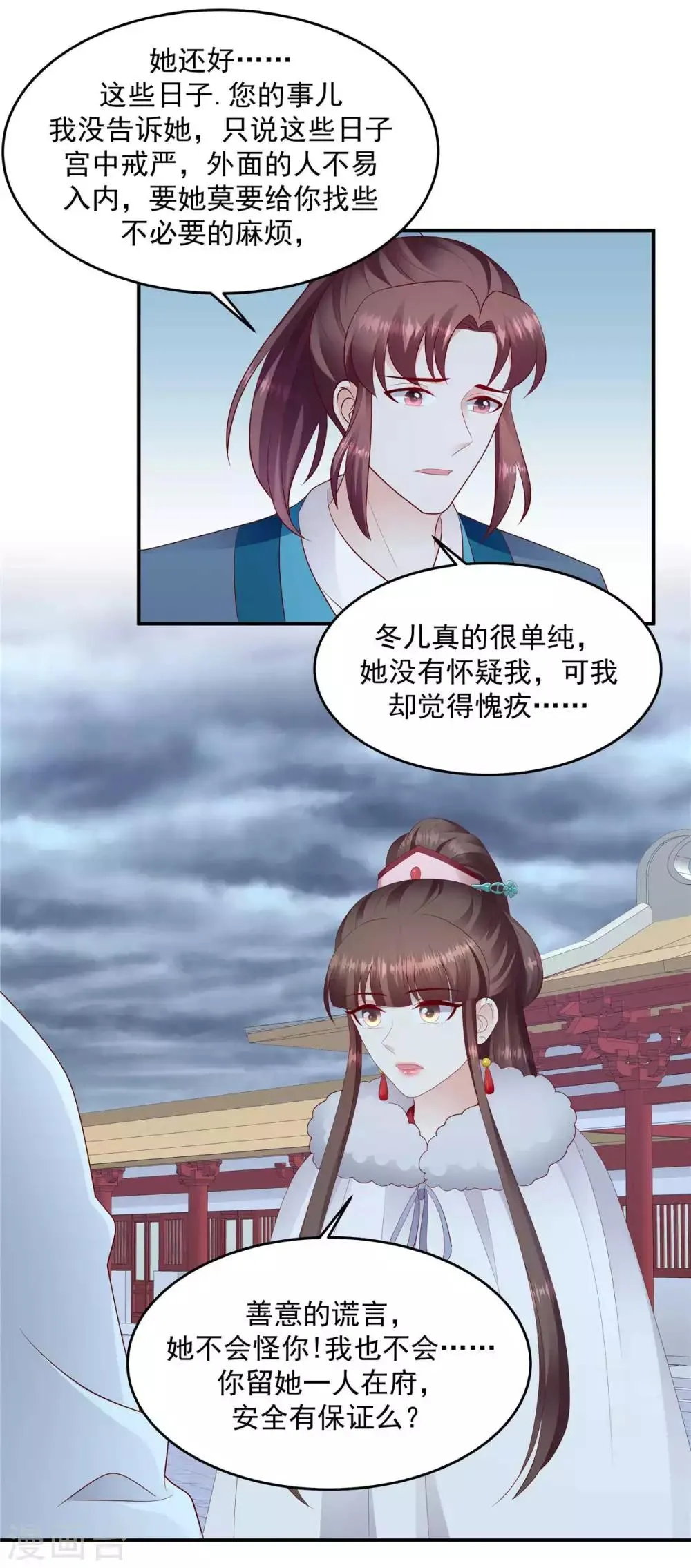第138话2 从未原谅过 第9页