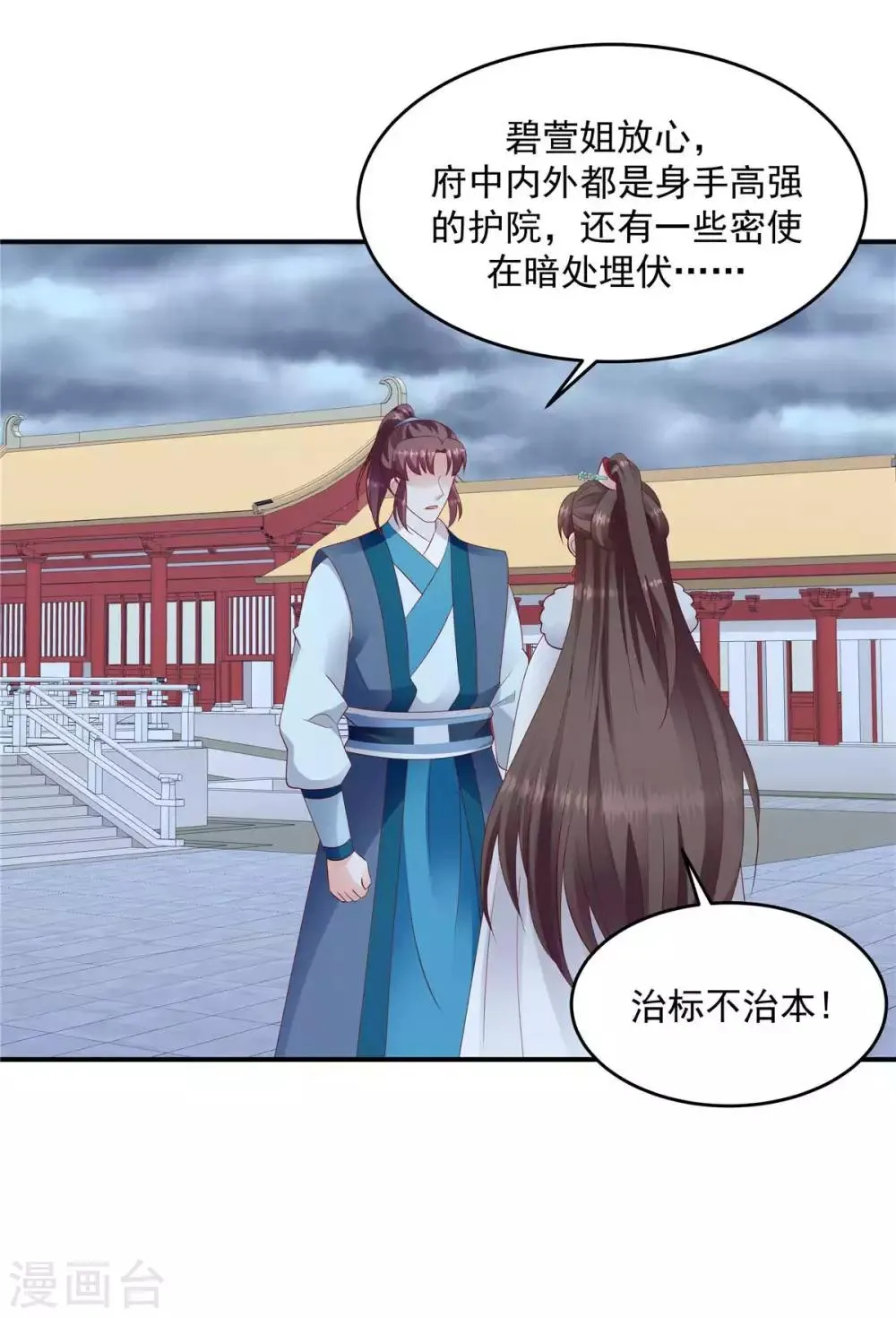 第138话2 从未原谅过 第10页
