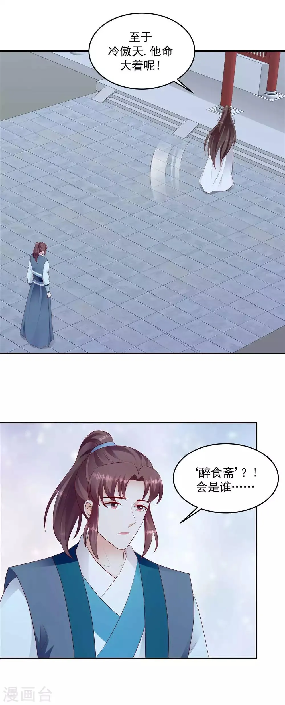 第138话2 从未原谅过 第14页