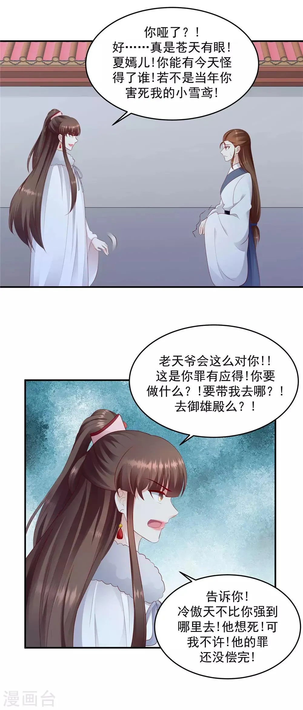 第139话1 你也配当皇后？ 第3页