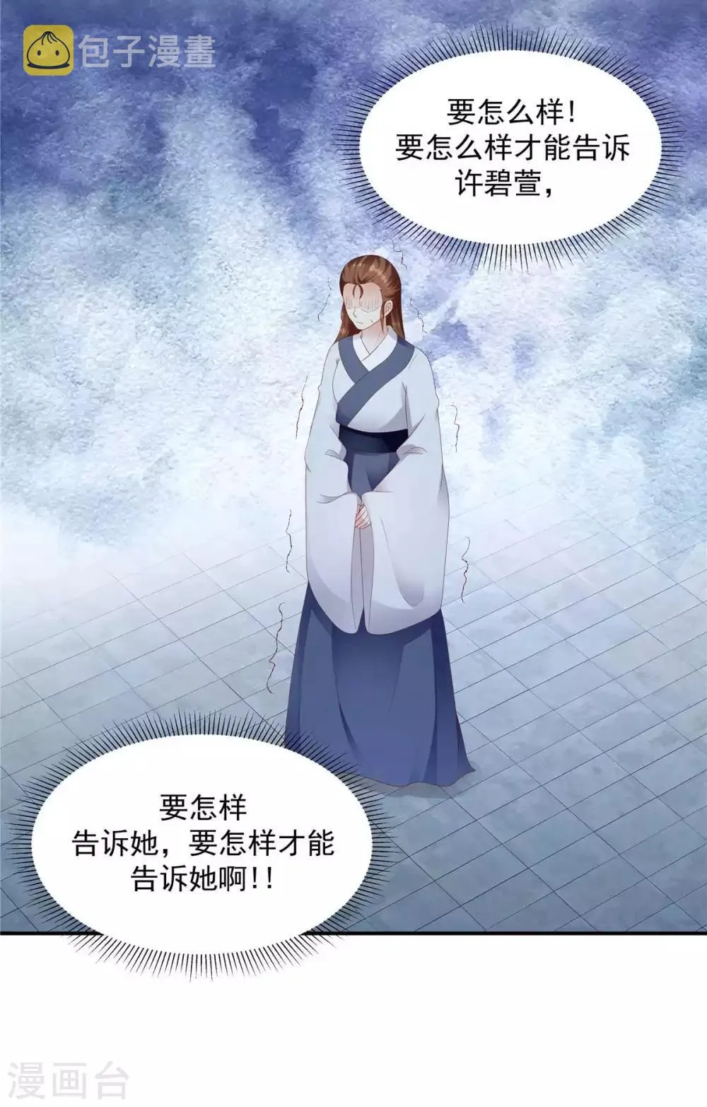 第139话1 你也配当皇后？ 第5页