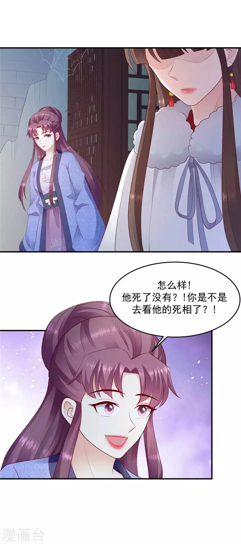 第139话1 你也配当皇后？ 第10页