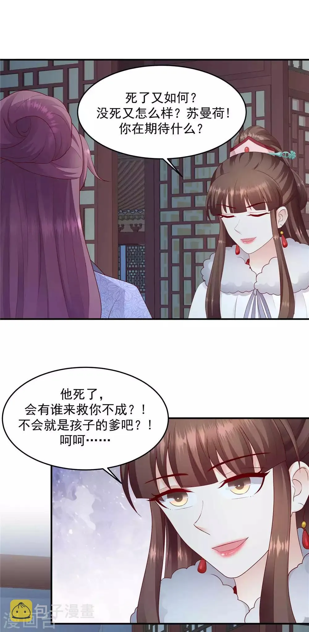 第139话1 你也配当皇后？ 第13页