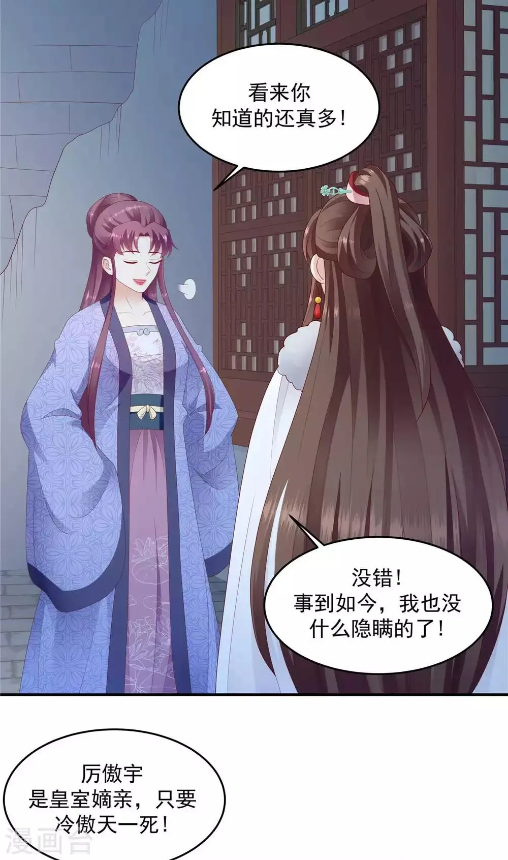 第139话1 你也配当皇后？ 第14页