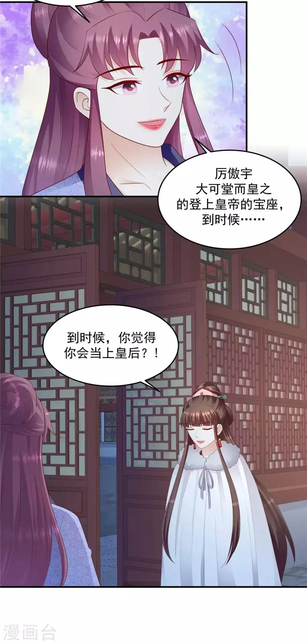 第139话1 你也配当皇后？ 第15页