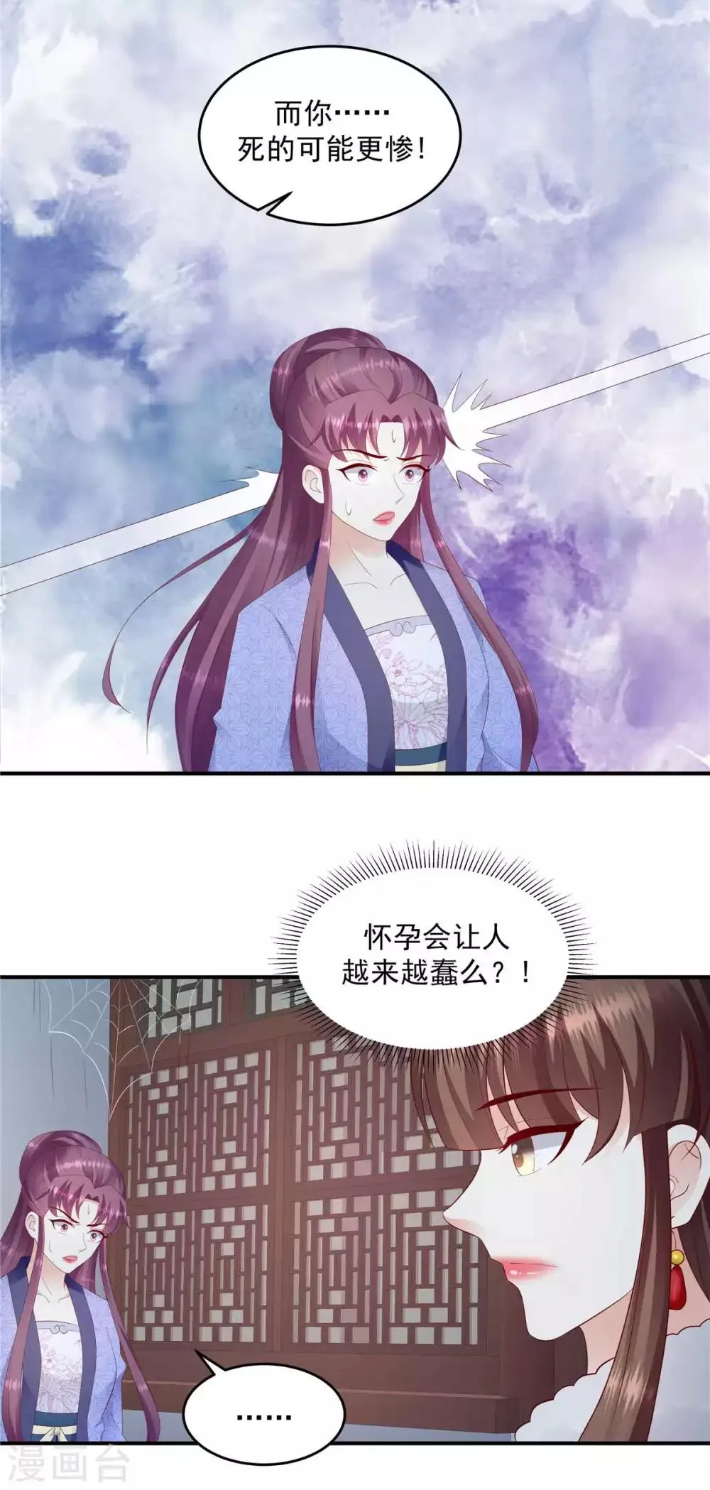 第139话1 你也配当皇后？ 第17页
