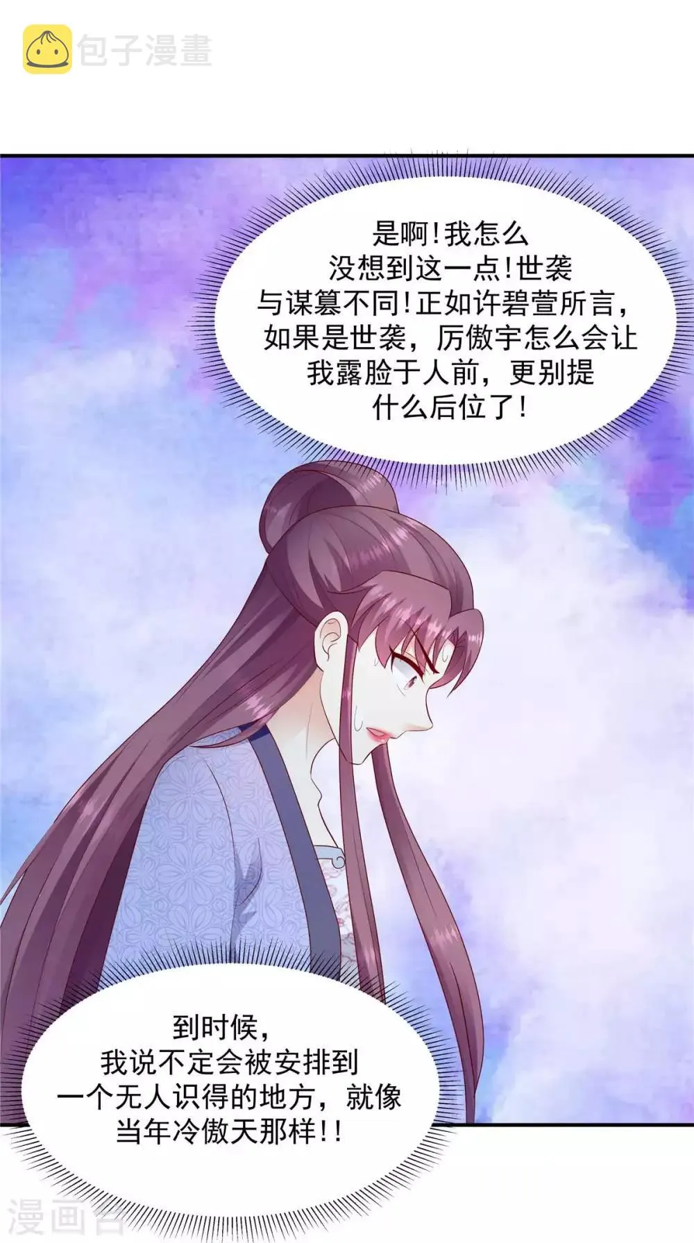 第139话1 你也配当皇后？ 第18页