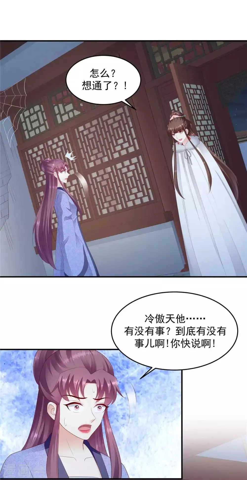 第139话1 你也配当皇后？ 第19页