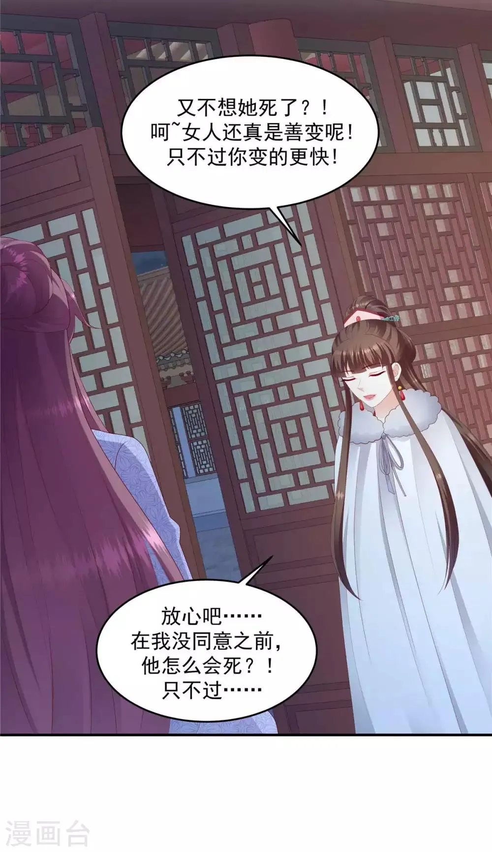 第139话1 你也配当皇后？ 第20页