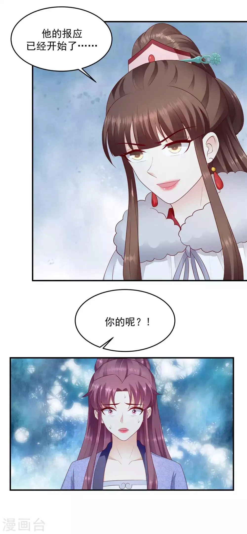 第139话1 你也配当皇后？ 第21页