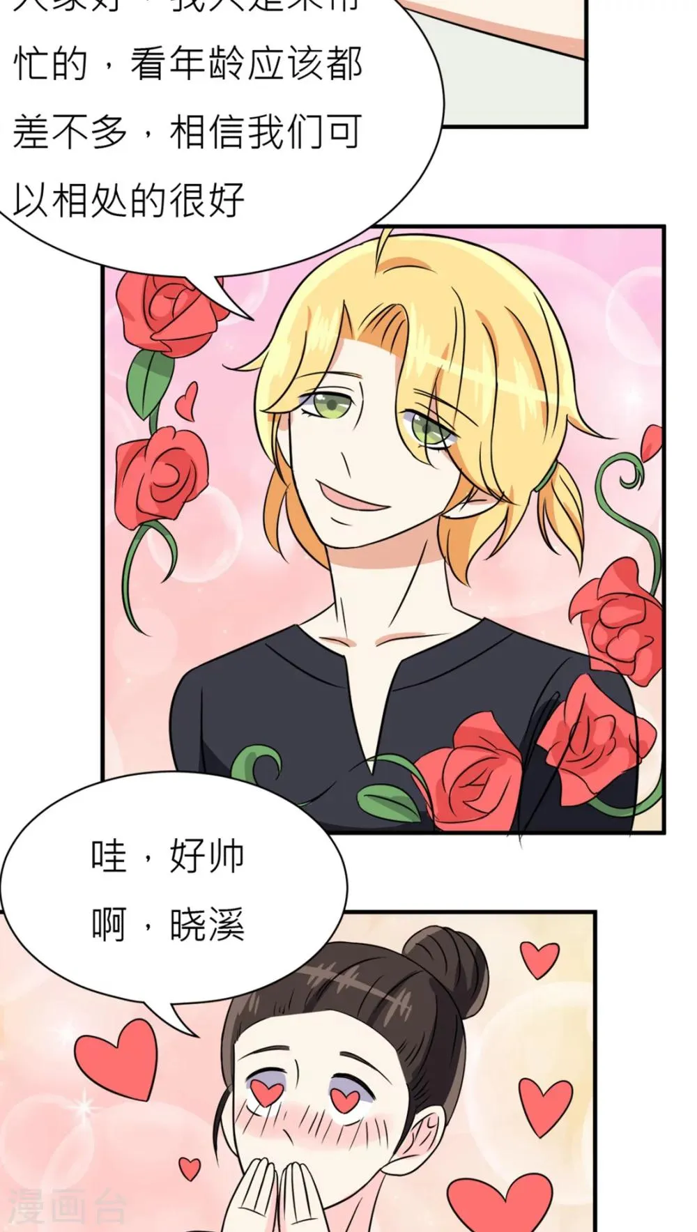 第28话 第29页