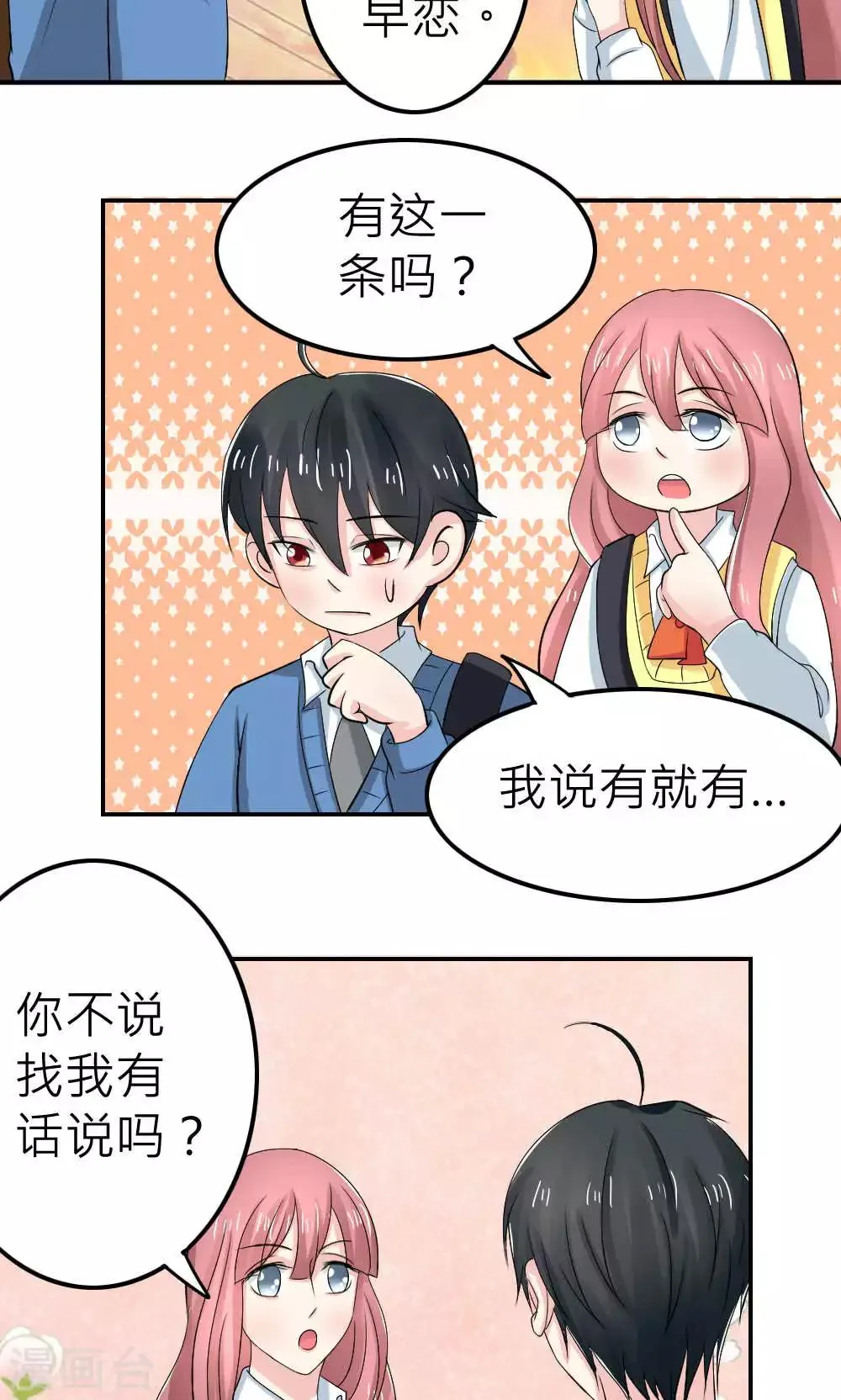 第67话 第5页