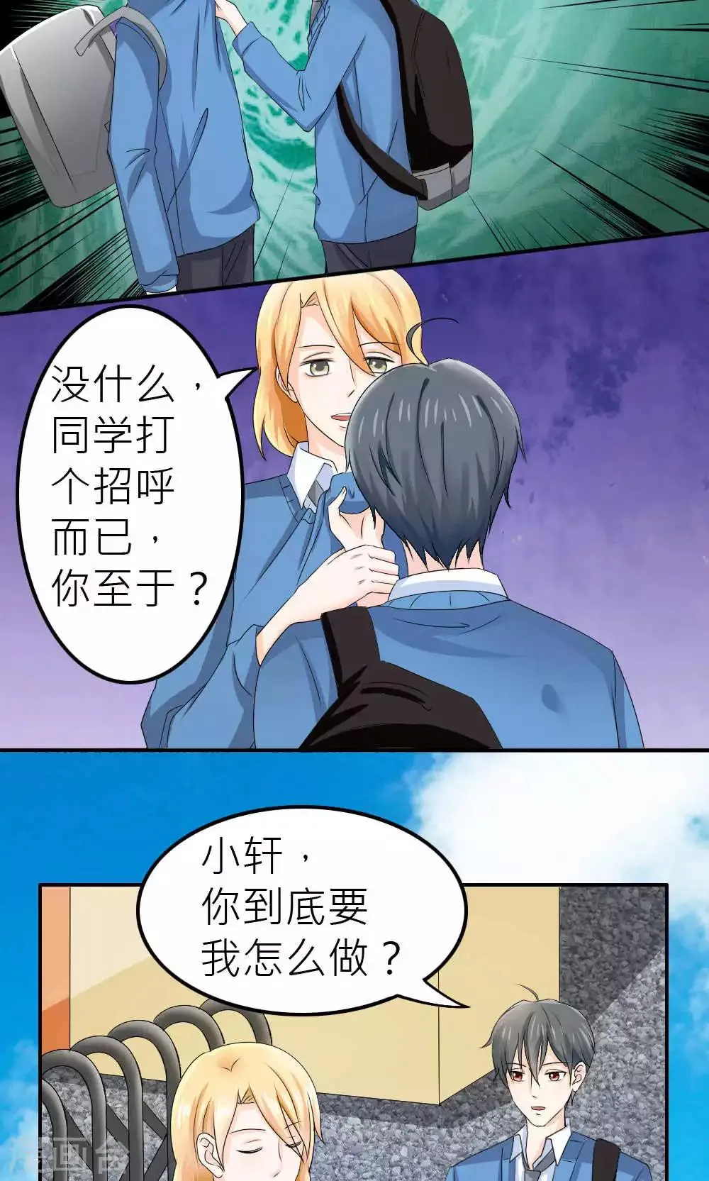 第67话 第8页