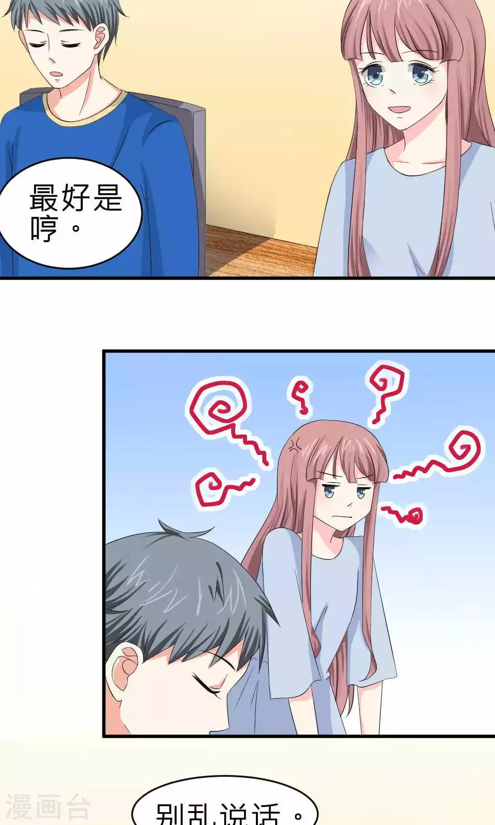 第69话 第3页