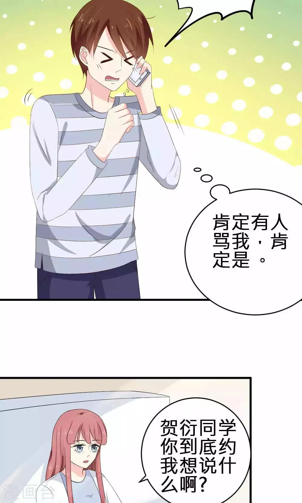 第70话 第6页