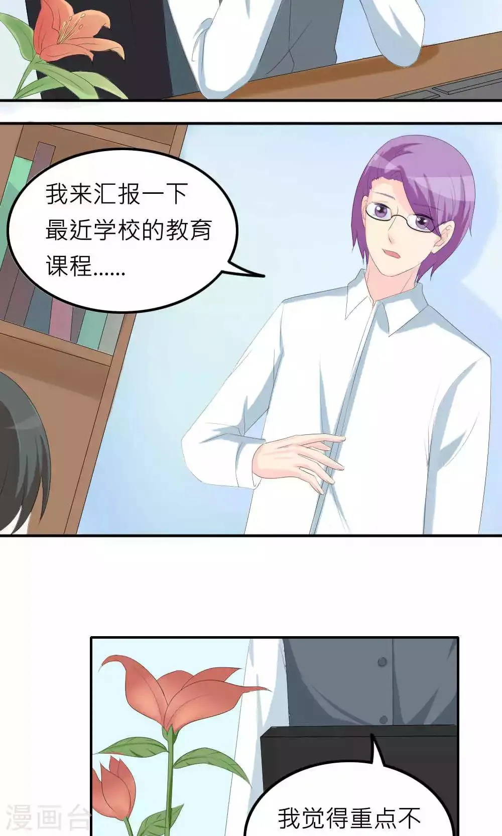 第77话 第6页