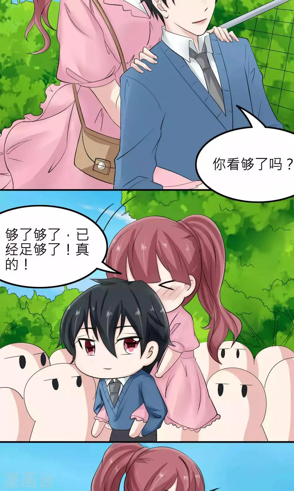 第86话 第9页