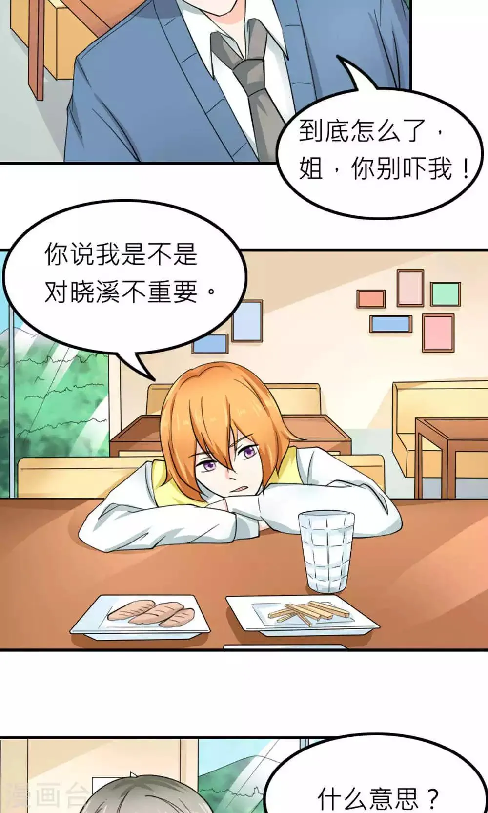 第87话 第2页