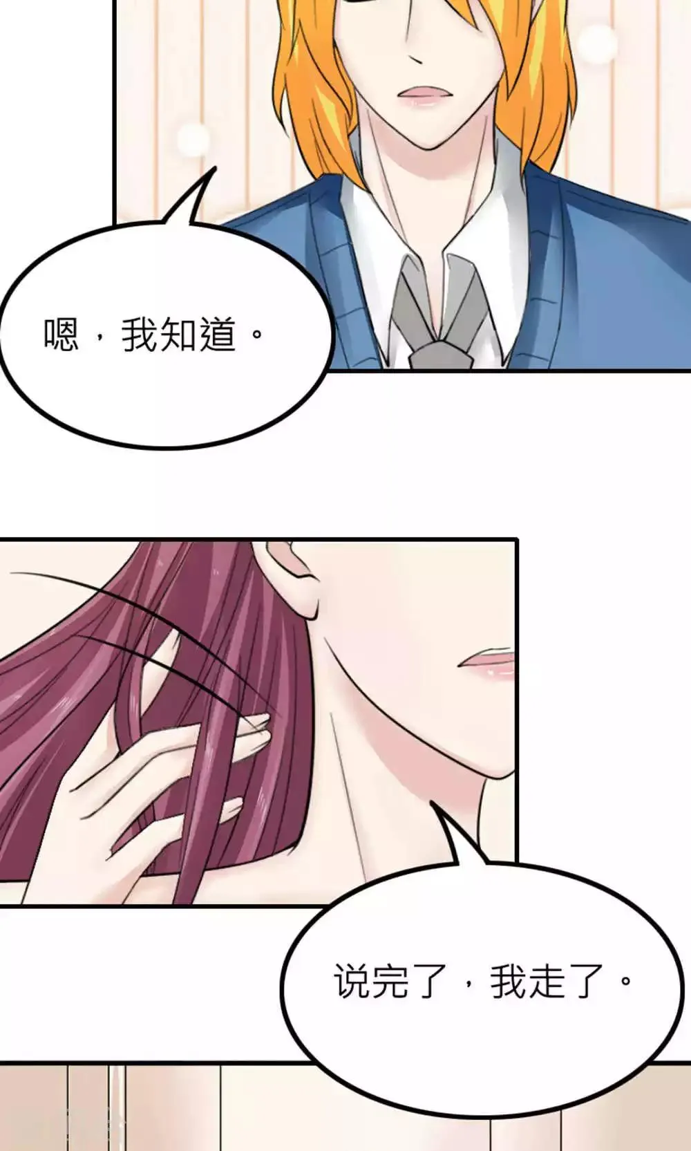 第88话 第2页