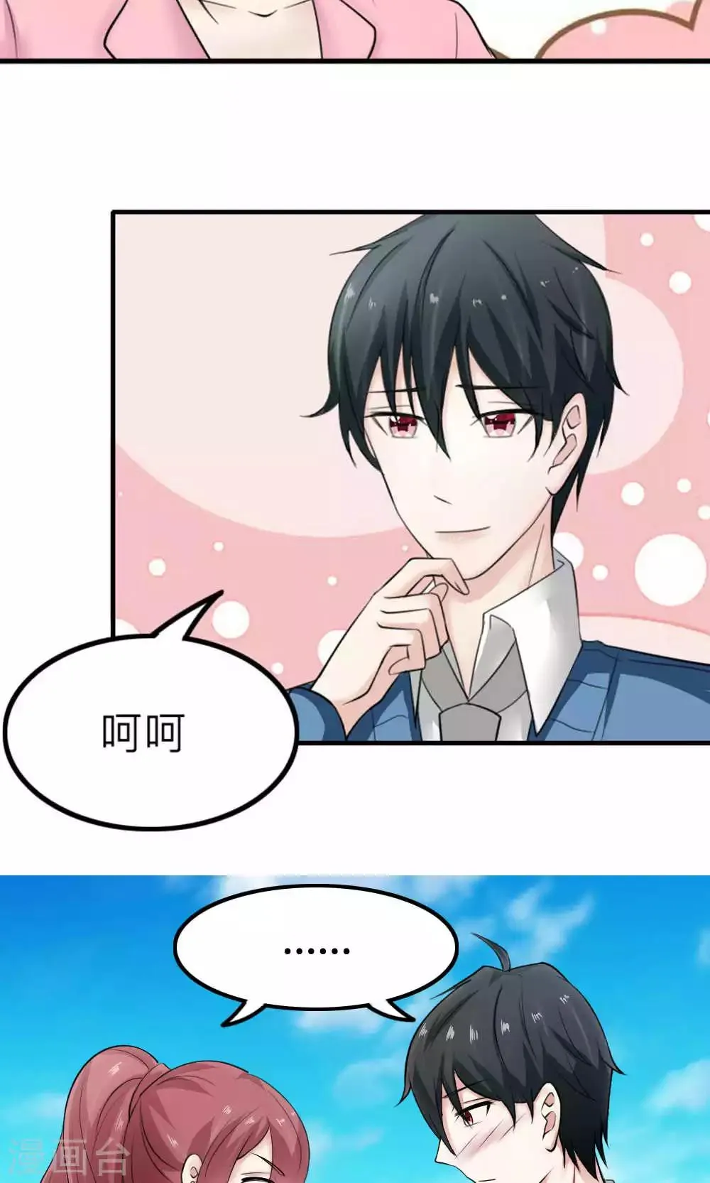 第88话 第8页