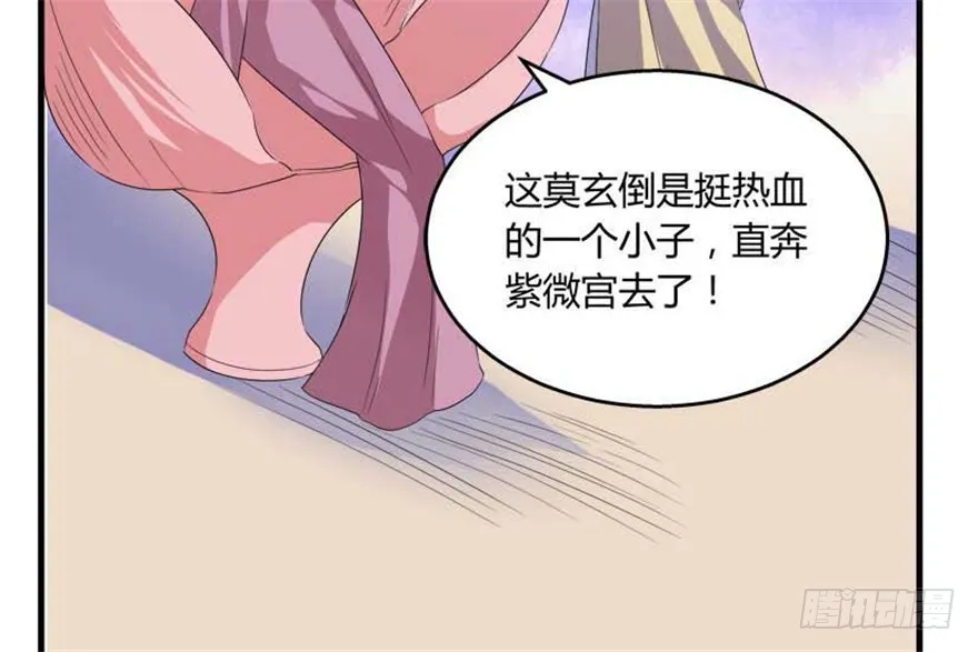 55 大闹紫薇天宫 第5页