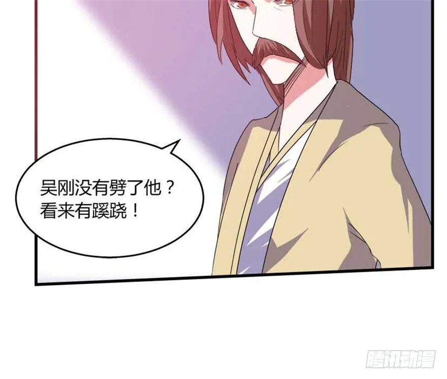 55 大闹紫薇天宫 第18页