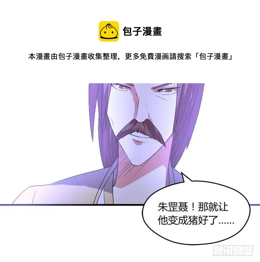 55 大闹紫薇天宫 第21页