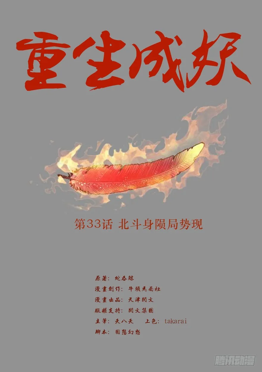 33 北斗身陨局势现 第2页