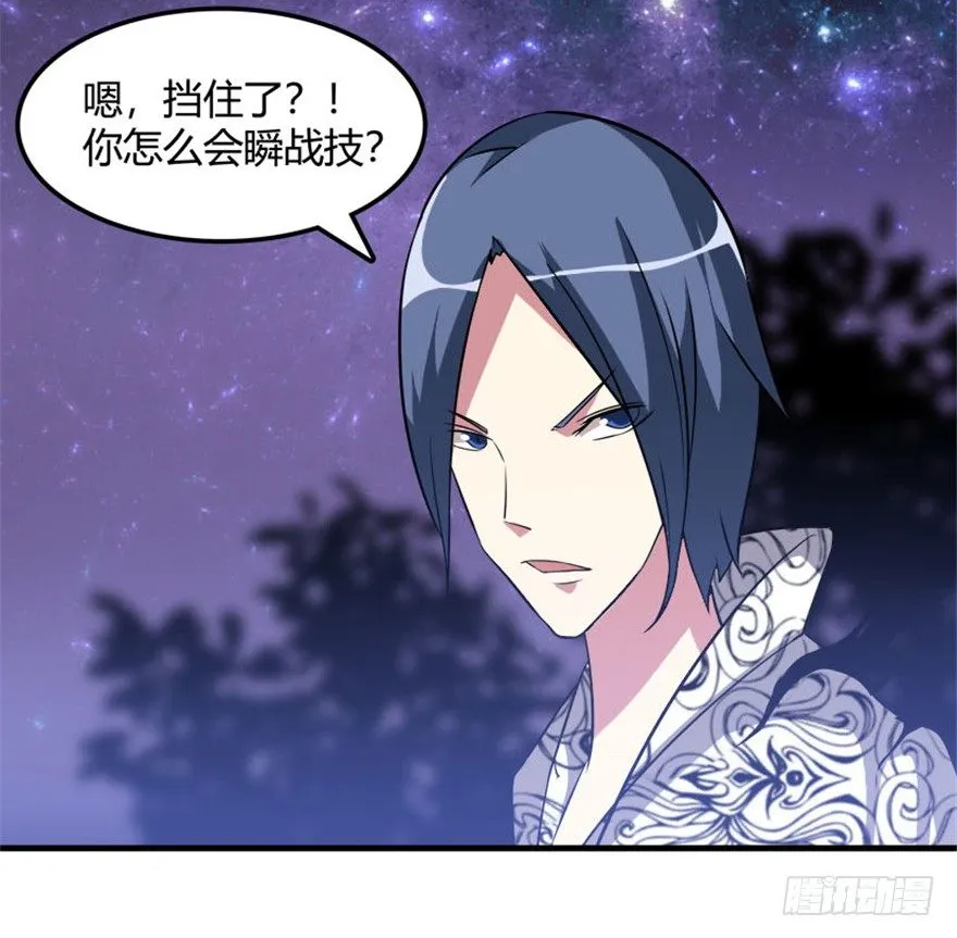 33 北斗身陨局势现 第6页
